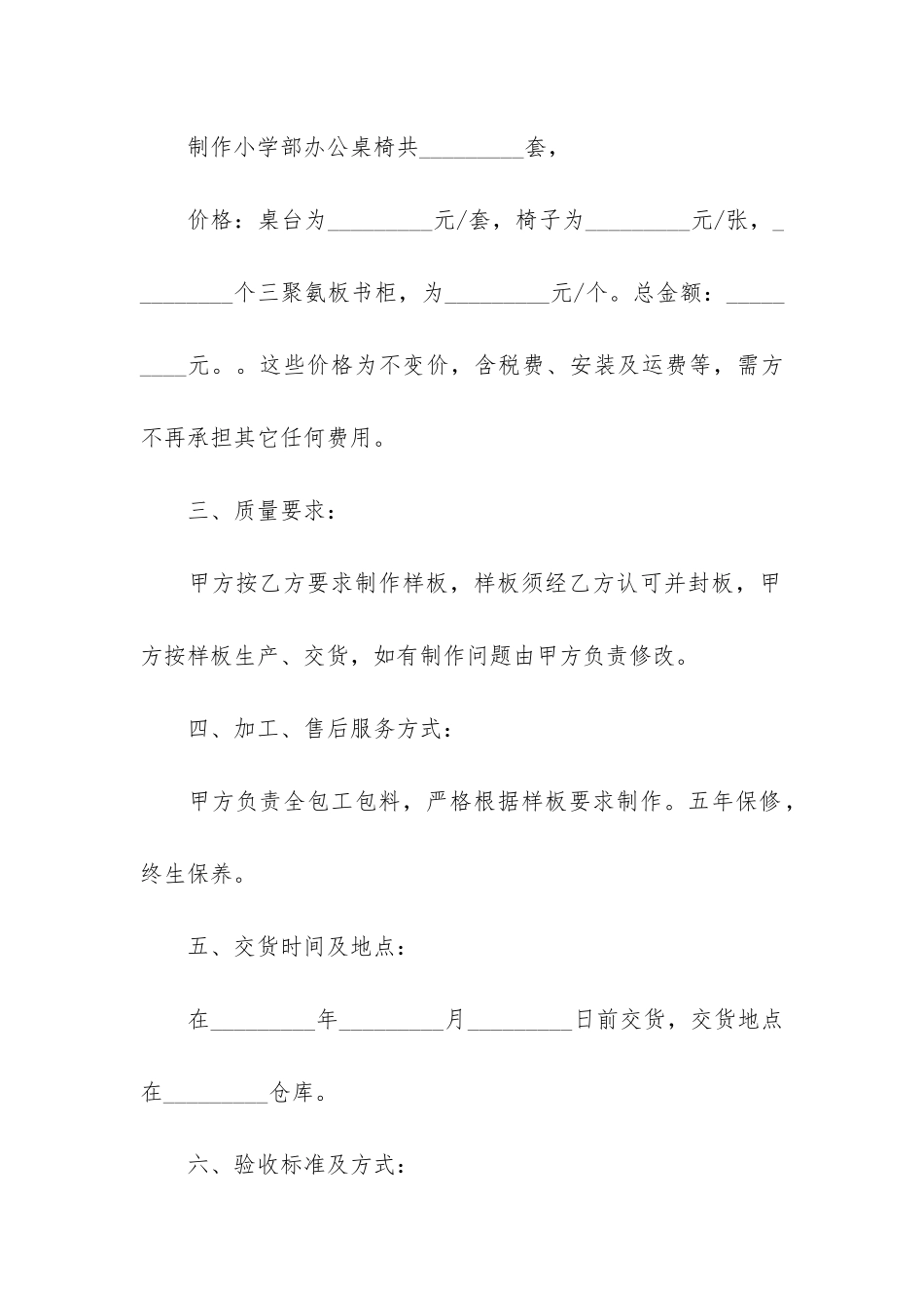 2024购销合同正式样本3篇_第2页