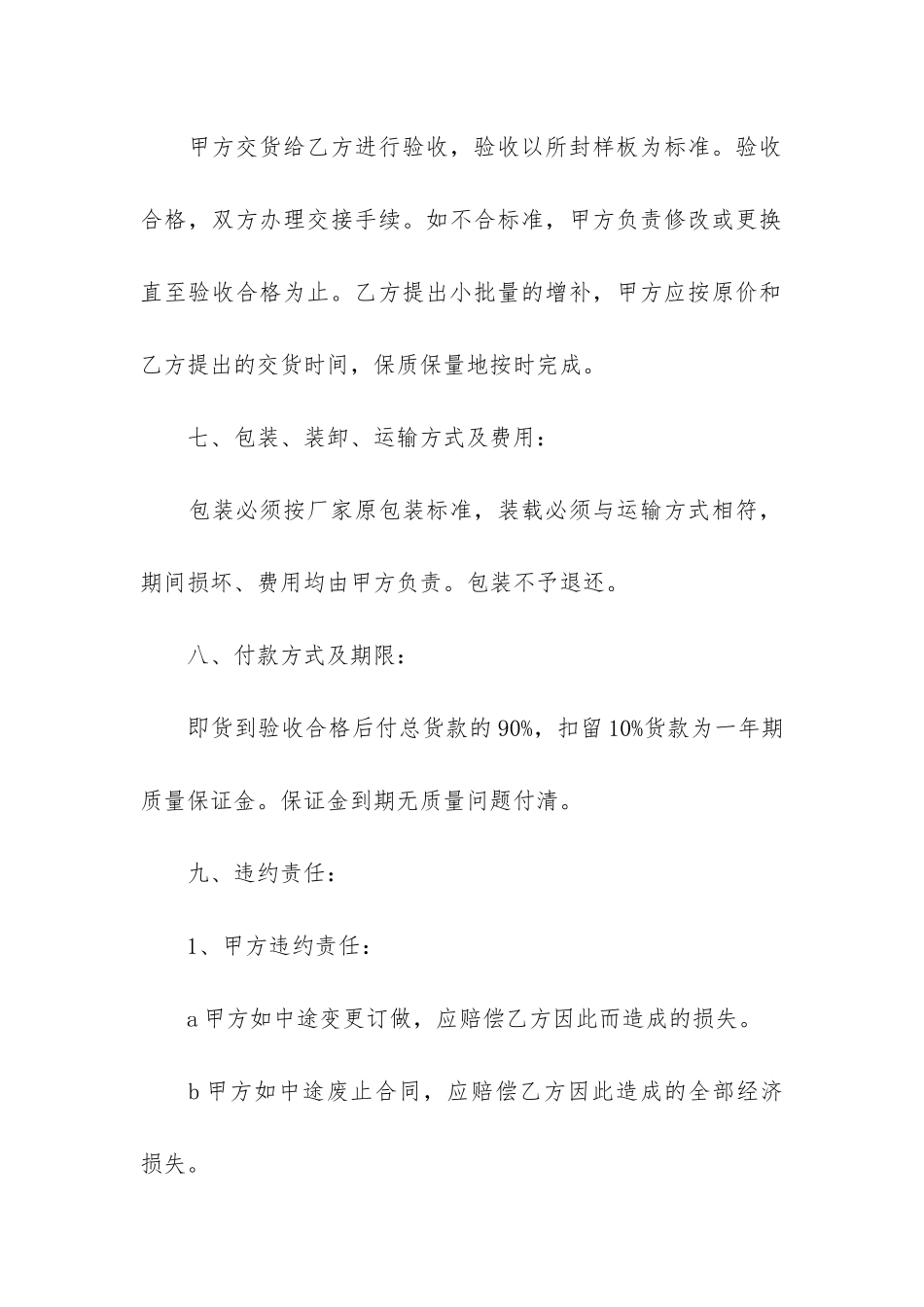 2024购销合同正式样本3篇_第3页