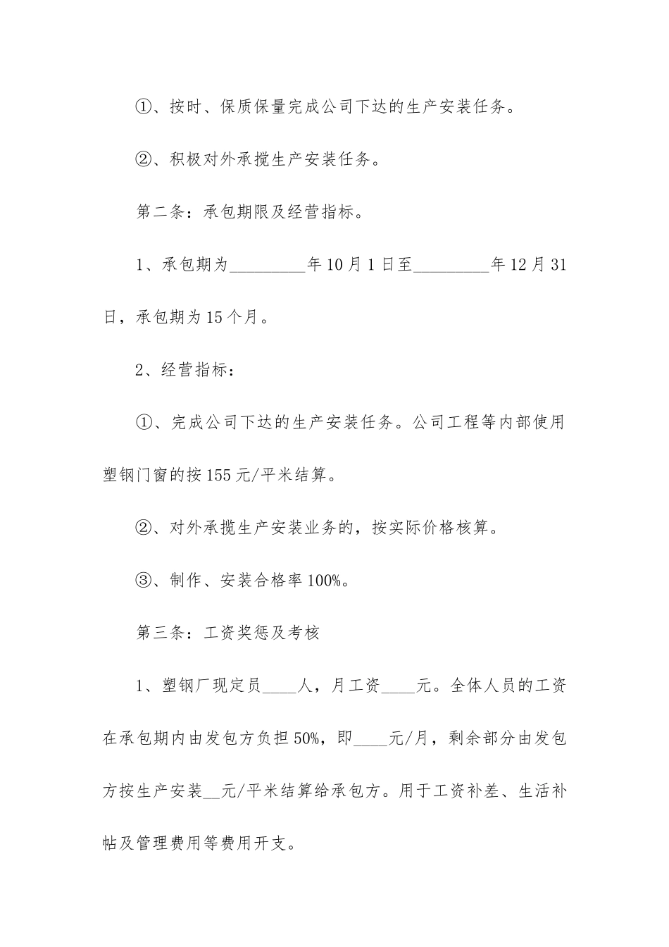 2024购销合同范本简洁版通用3篇_第2页