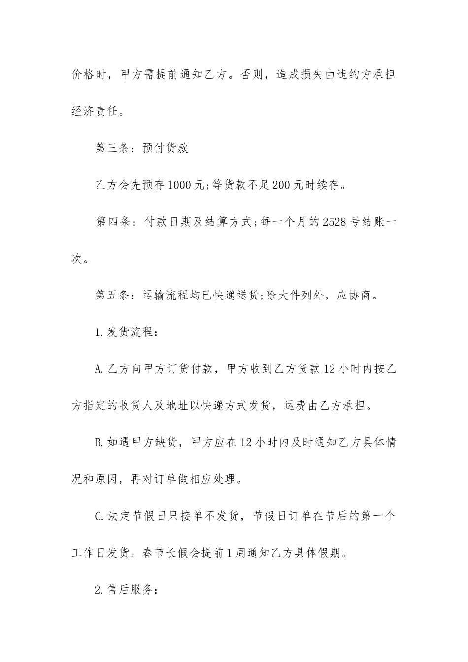 2024购销合同规范版本3篇-正规购销合同范本年_第2页