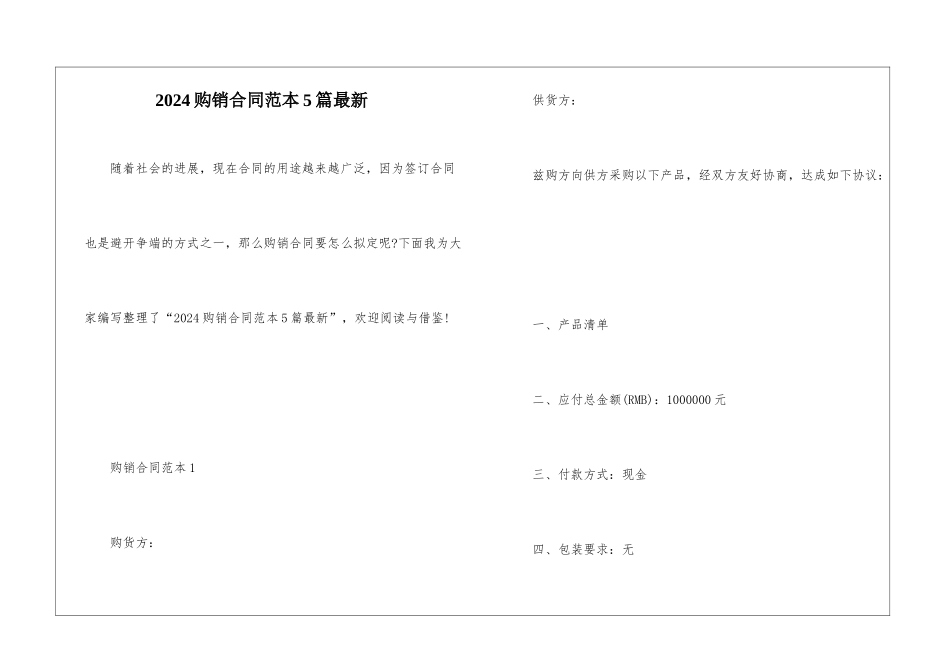 2024购销合同范本5篇最新_第1页