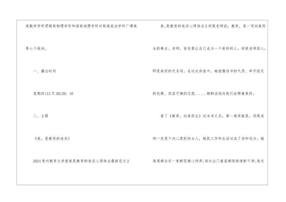 2024贵州教育大讲堂美是教育的追求心得体会最新_第3页