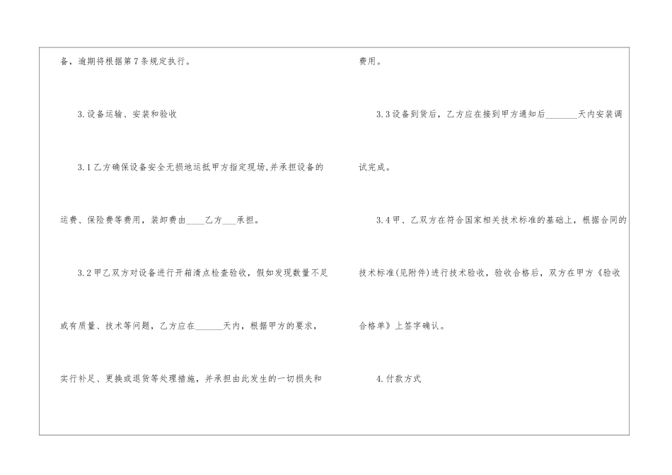 2024购销合同通用模板5篇_第2页