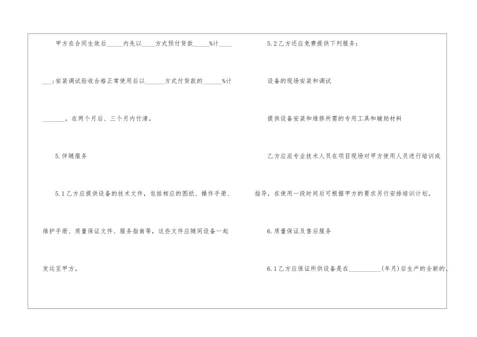 2024购销合同通用模板5篇_第3页