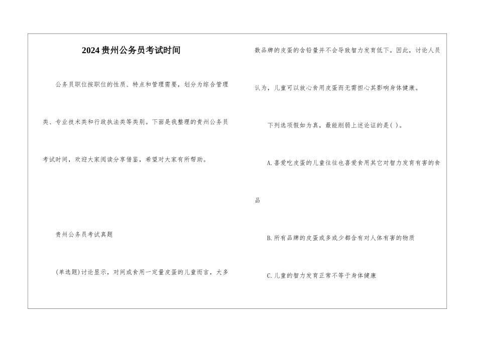 2024贵州公务员考试时间_第1页
