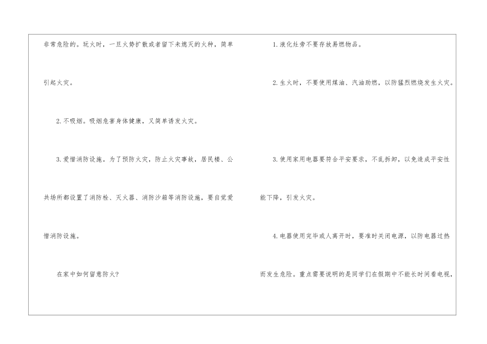 2024贵州中小学暑假放假时间-学生暑假安全宣传标语_第2页