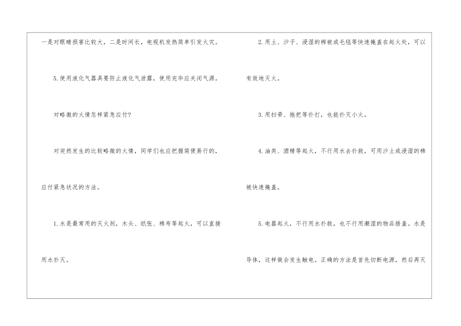 2024贵州中小学暑假放假时间-学生暑假安全宣传标语_第3页