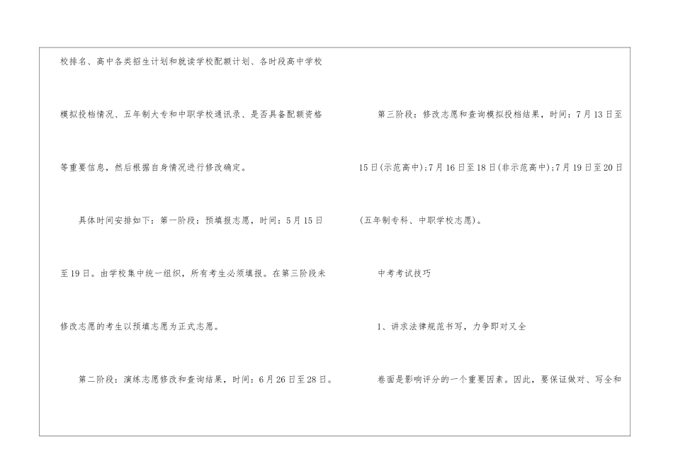 2024贵州遵义中考志愿怎么填_第2页