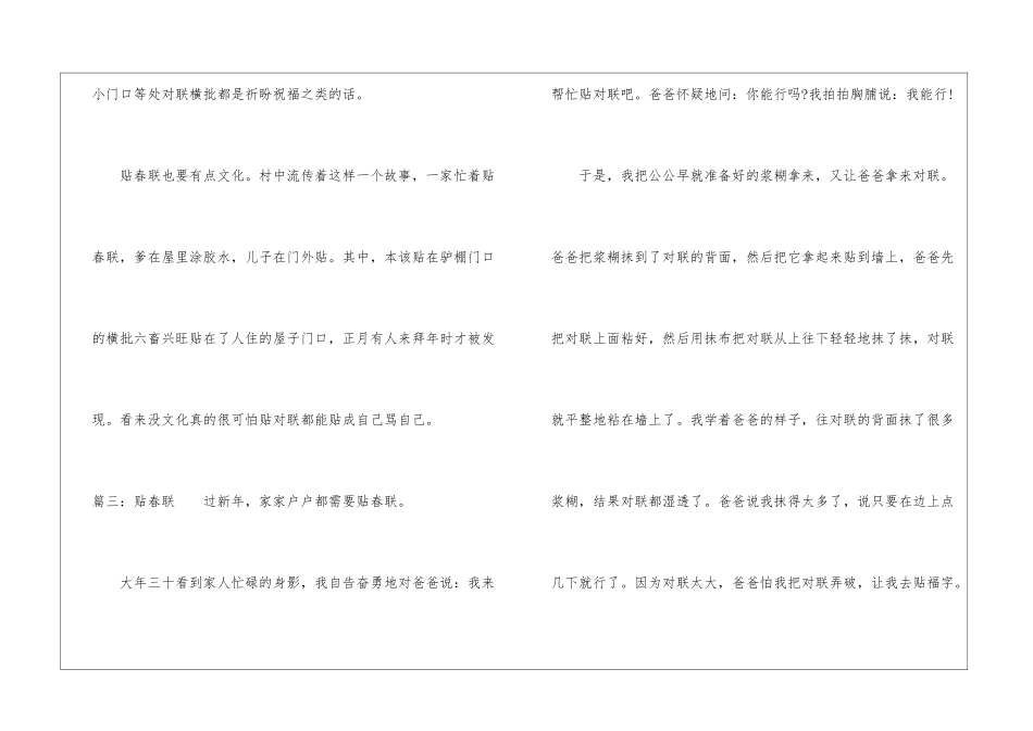 2024贴春联作文500字-春节作文_第3页