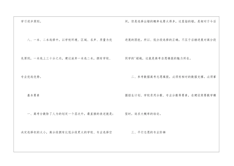 2024贵州高考填报志愿指南_第2页