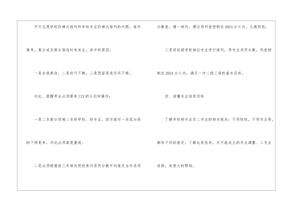 2024贵州高考填报志愿指南_第3页