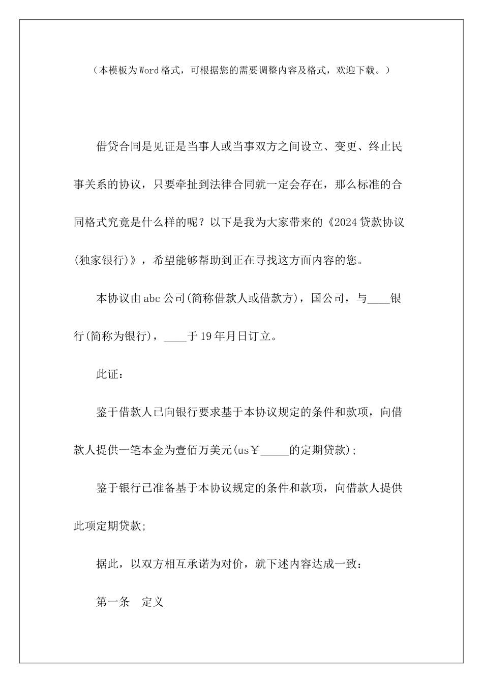 2024贷款协议银行贷款担保协议银行贷款担保协议_第2页