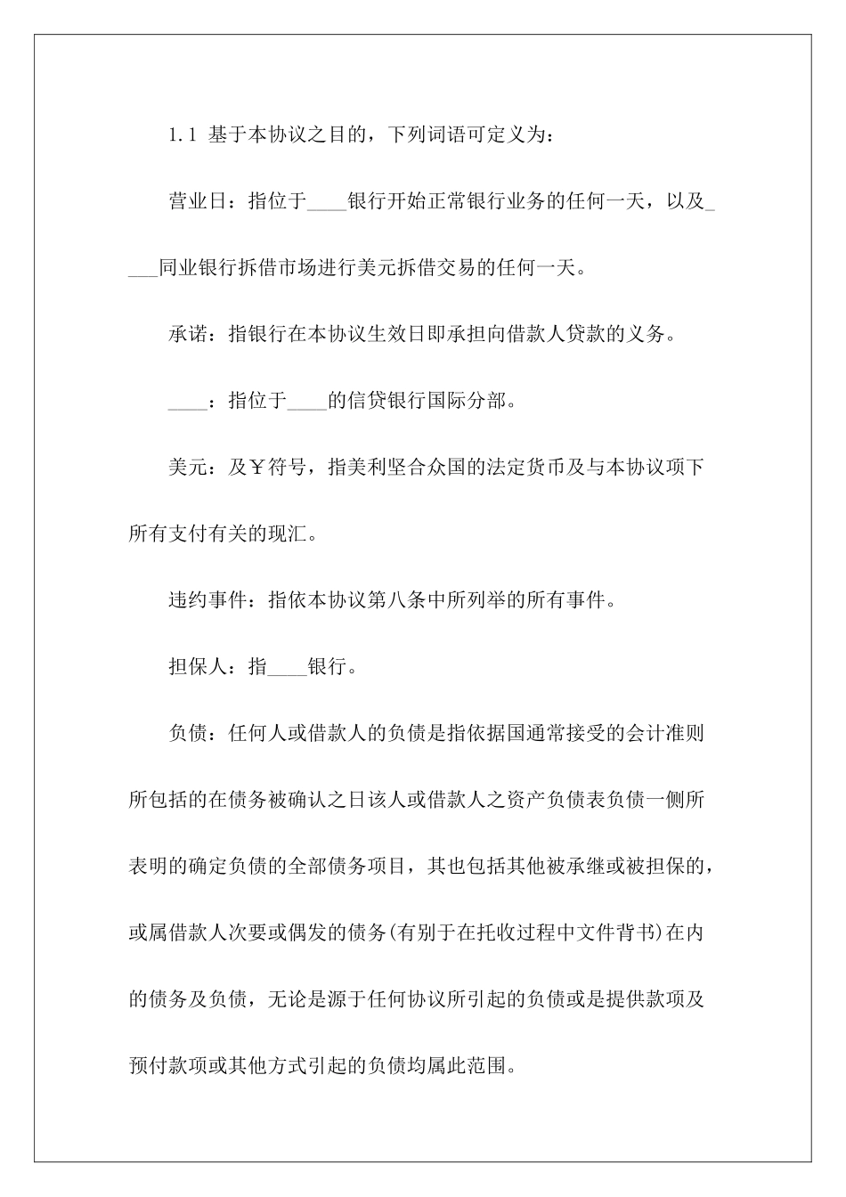 2024贷款协议银行贷款担保协议银行贷款担保协议_第3页