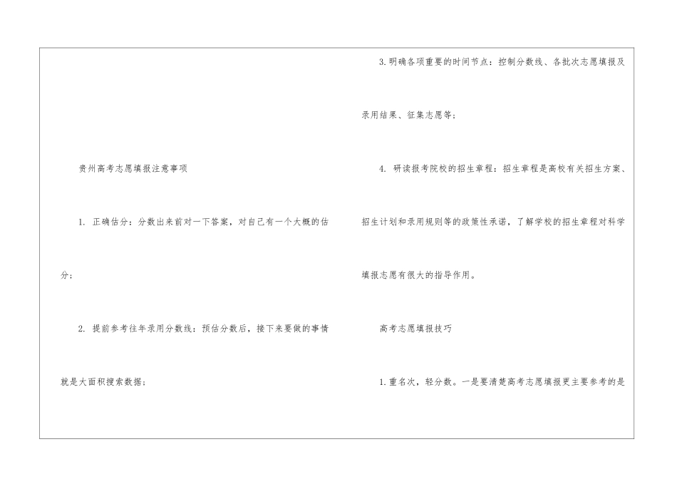 2024贵州高考总成绩一分一段最新_第2页