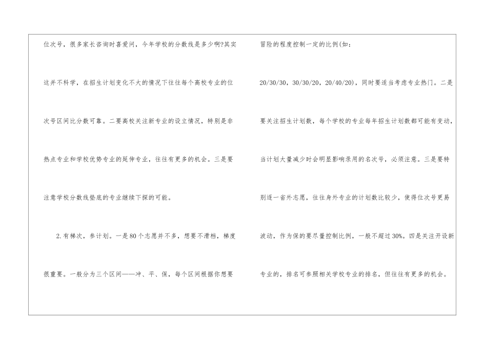 2024贵州高考总成绩一分一段最新_第3页