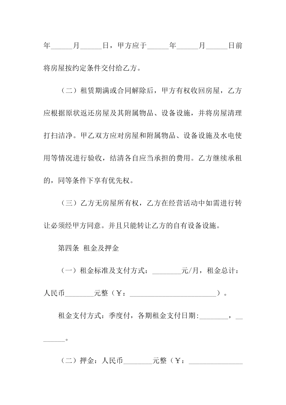 2024贵阳市房屋租赁合同范本_第2页