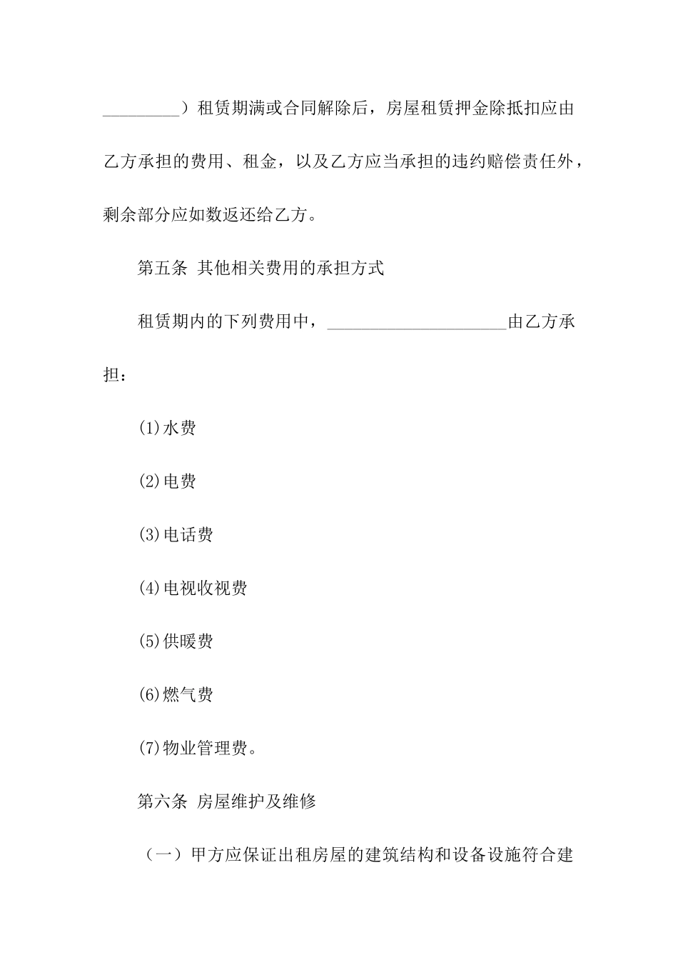 2024贵阳市房屋租赁合同范本_第3页