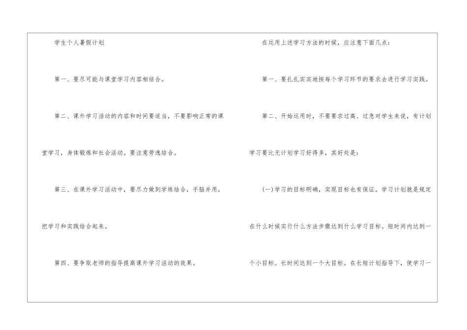 2024贵阳市中小学暑假放假时间安排_第2页