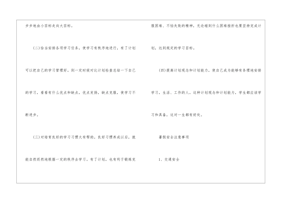 2024贵阳市中小学暑假放假时间安排_第3页