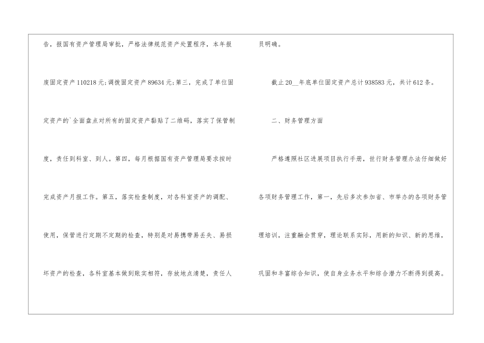 2024资产管理员年度工作总结_第2页