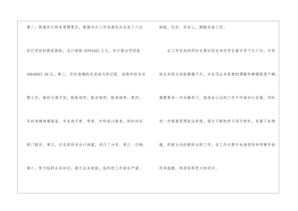 2024资产管理员年度工作总结_第3页
