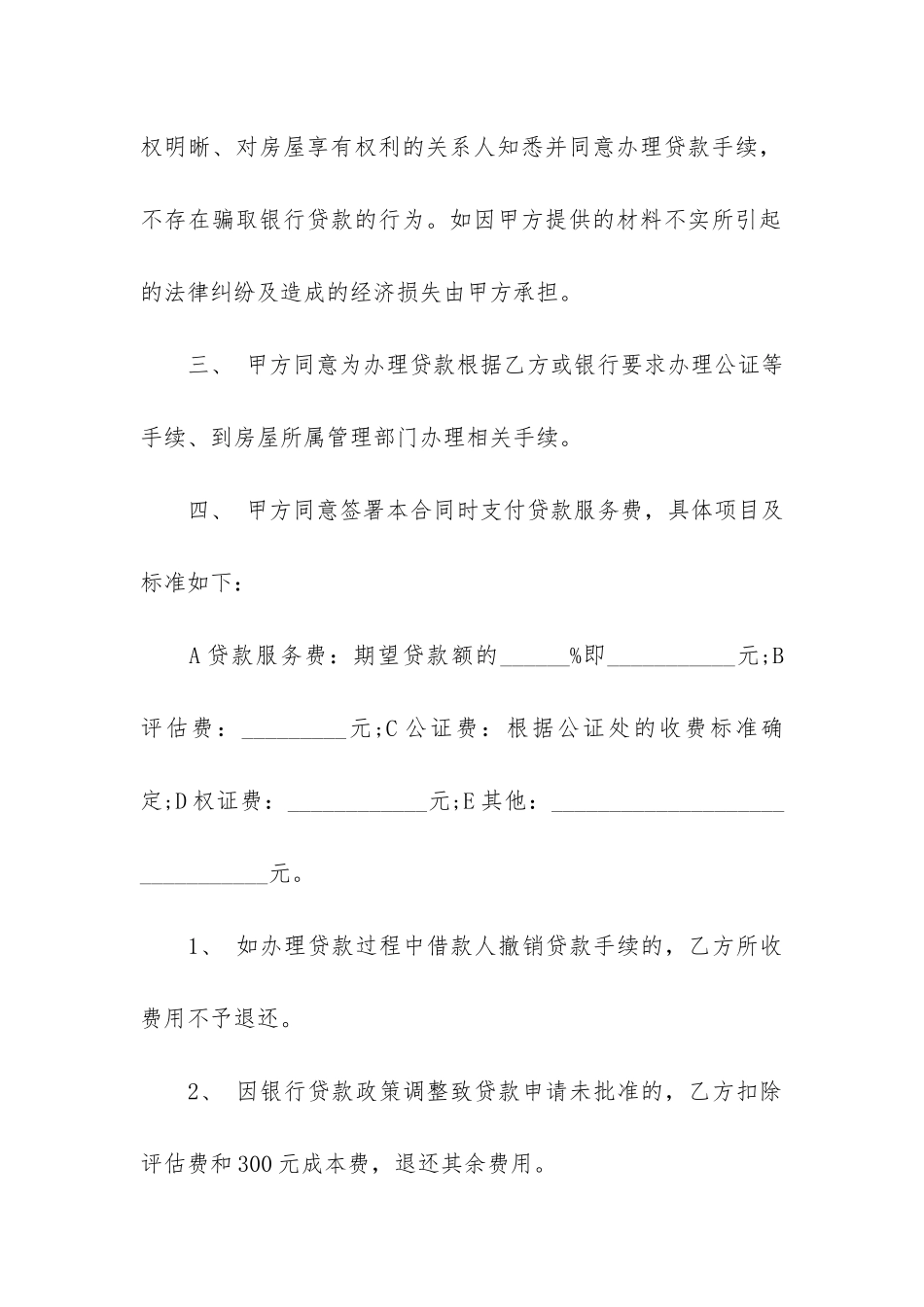 2024贷款服务合同16篇-贷款合同法全文最新_第2页