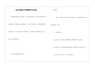 2024贵阳中考物理考点总结
