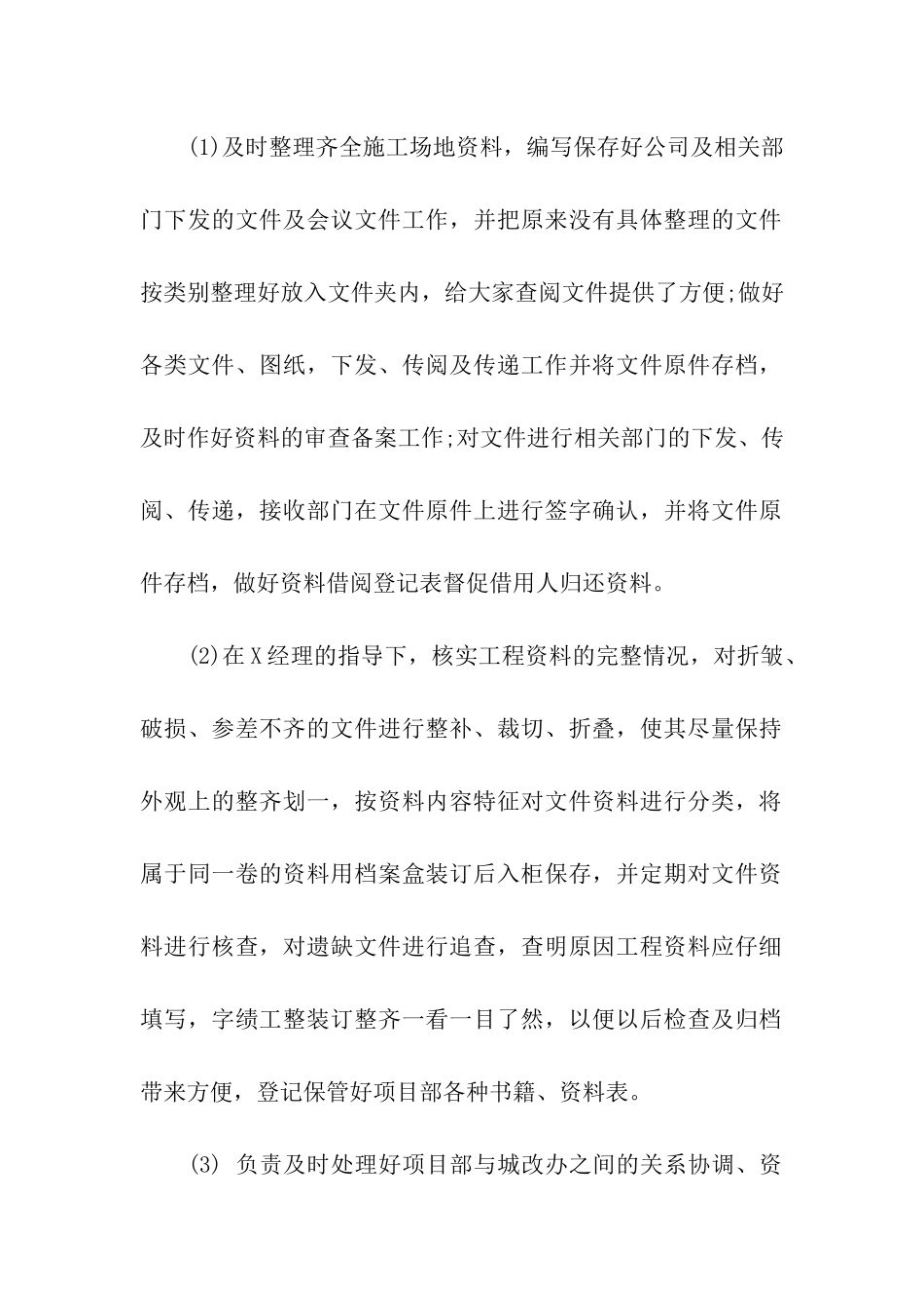 2024资料员年终工作总结_第2页