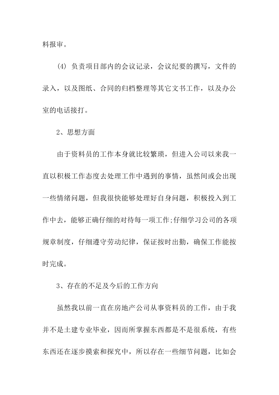 2024资料员年终工作总结_第3页