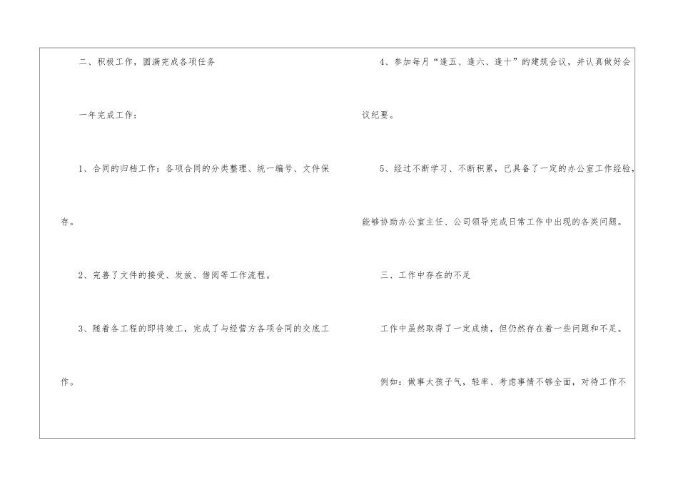 2024资料员年终个人工作总结样本5篇_第2页