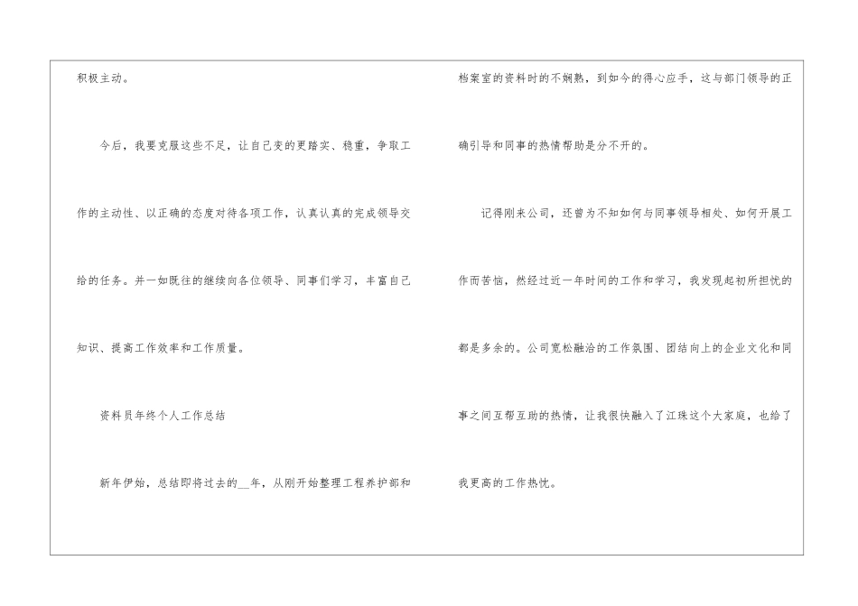 2024资料员年终个人工作总结样本5篇_第3页