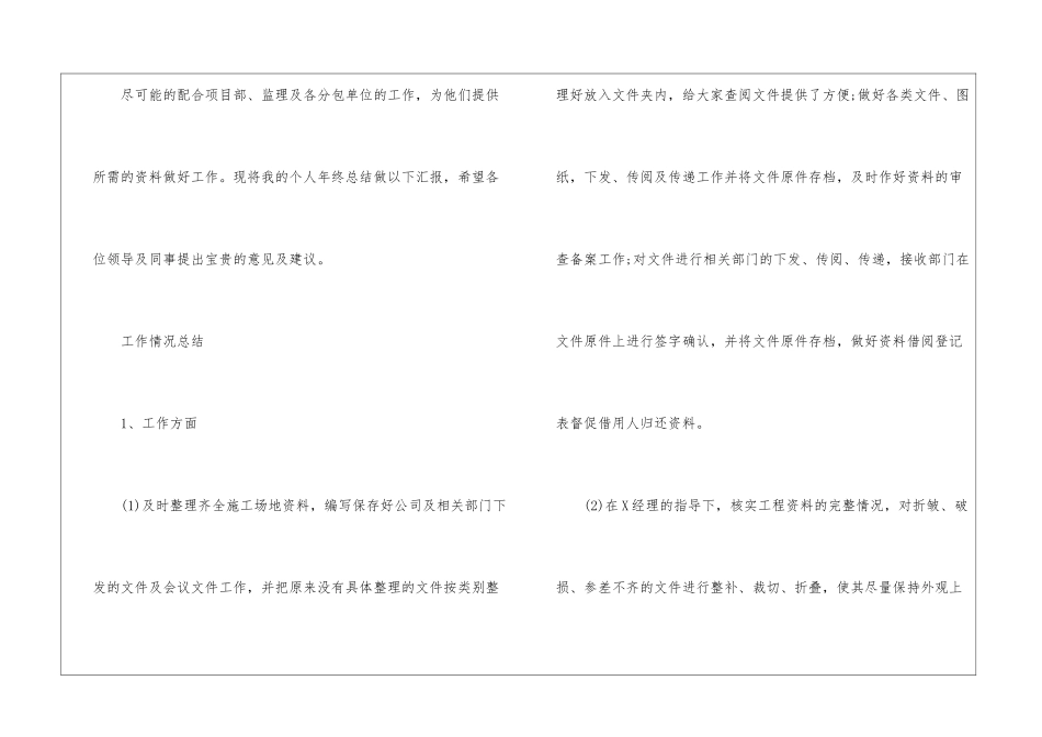 2024资料员年终工作总结5篇_第2页