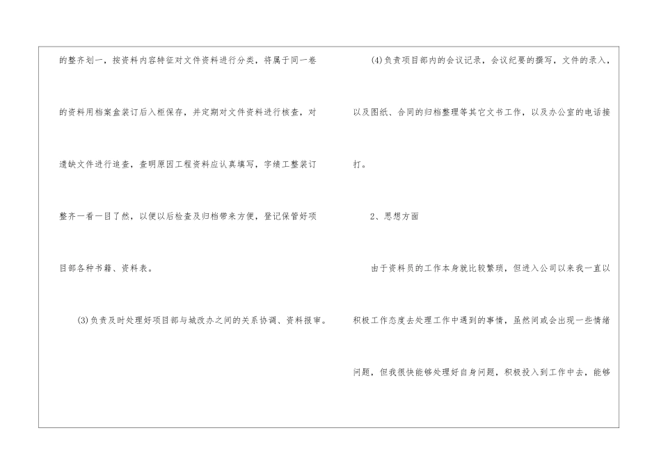 2024资料员年终工作总结5篇_第3页