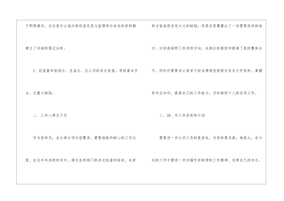 2024资料员个人年终工作总结模板_第2页