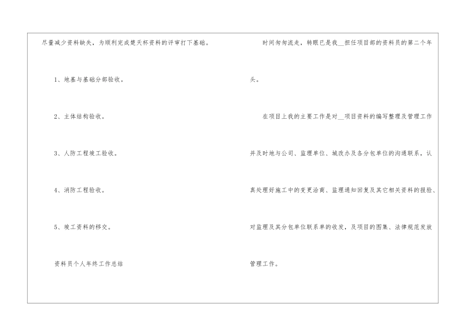 2024资料员个人年终工作总结模板_第3页