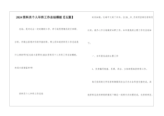 2024资料员个人年终工作总结模板