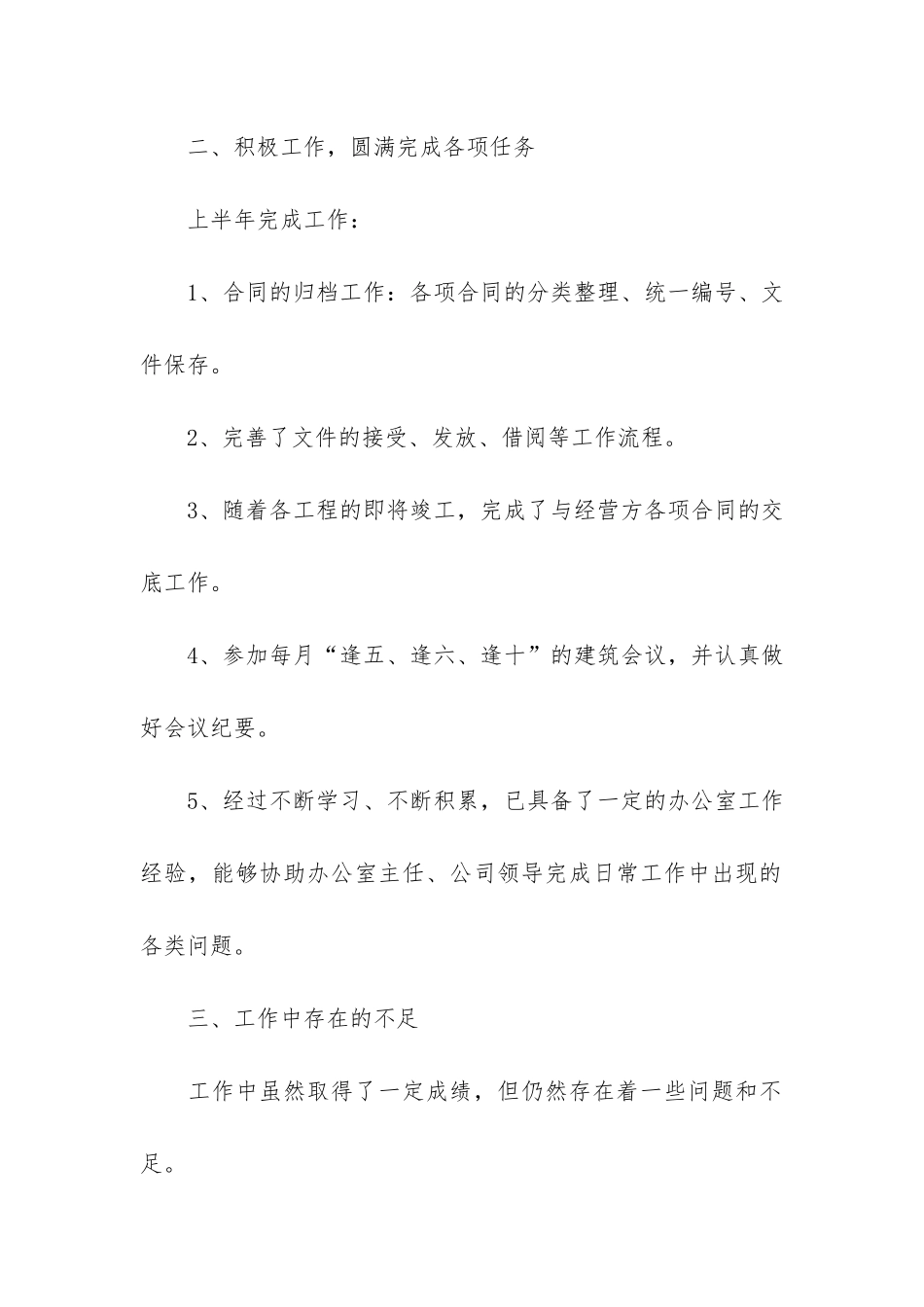 2024资料员个人工作总结3篇_第2页