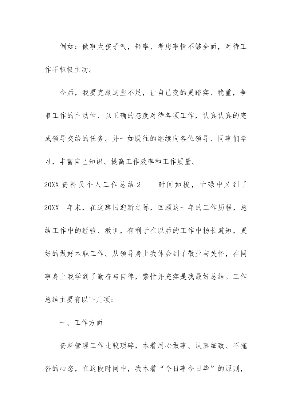 2024资料员个人工作总结3篇_第3页