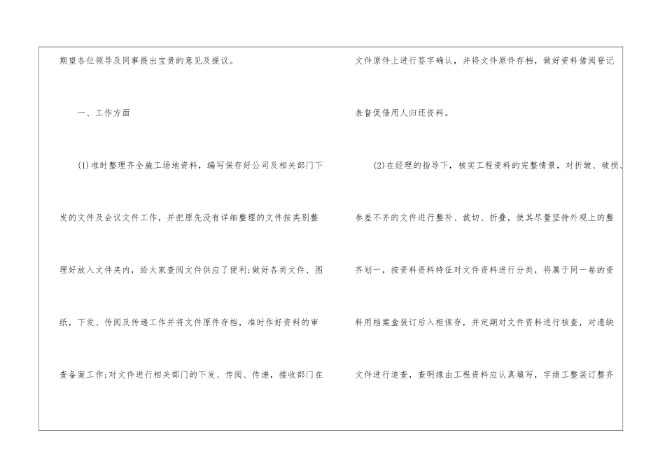 2024资料员个人工作总结范文_第2页