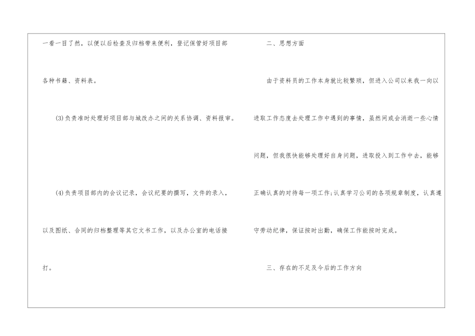 2024资料员个人工作总结范文_第3页