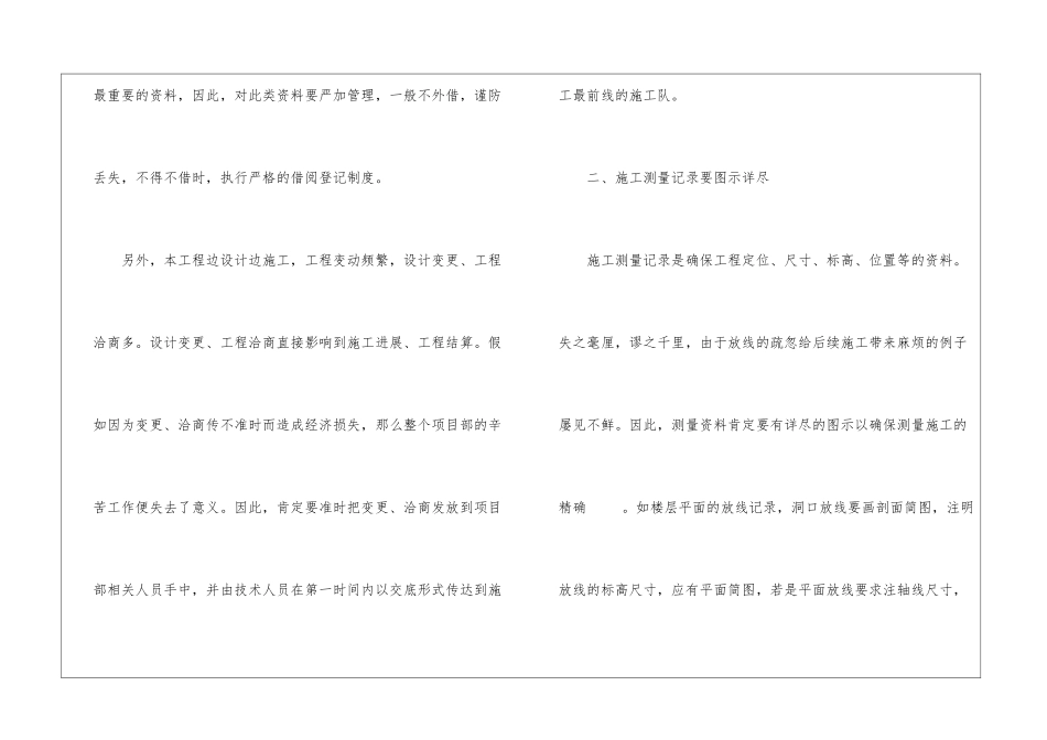 2024资料员年终工作总结个人_第2页
