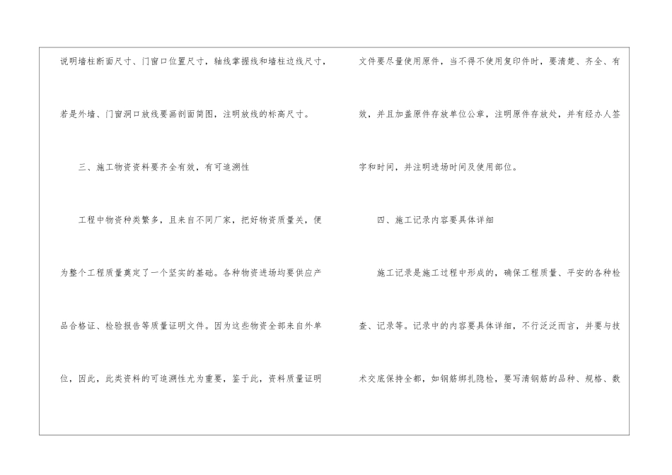 2024资料员年终工作总结个人_第3页
