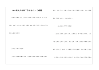 2024资料员年终工作总结个人