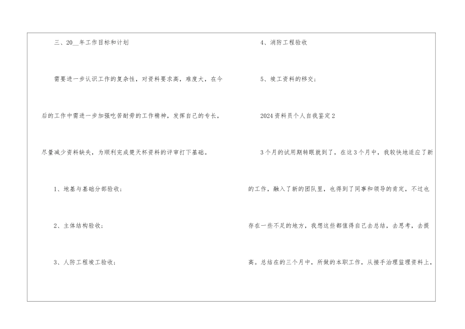 2024资料员个人自我鉴定5篇_第3页