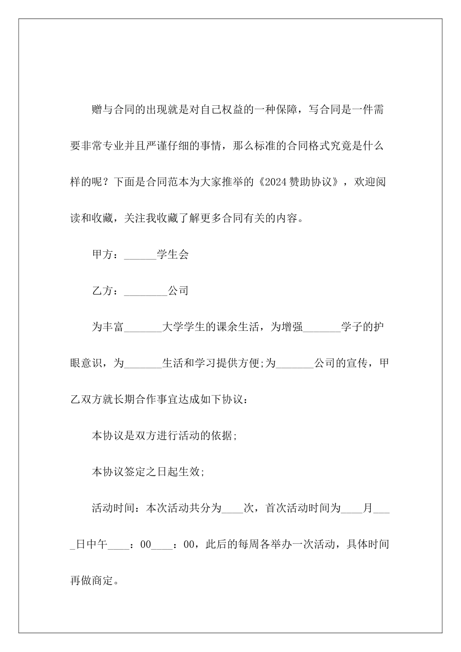 2024赞助协议冠名赞助协议赞助商赞助开店协议_第2页