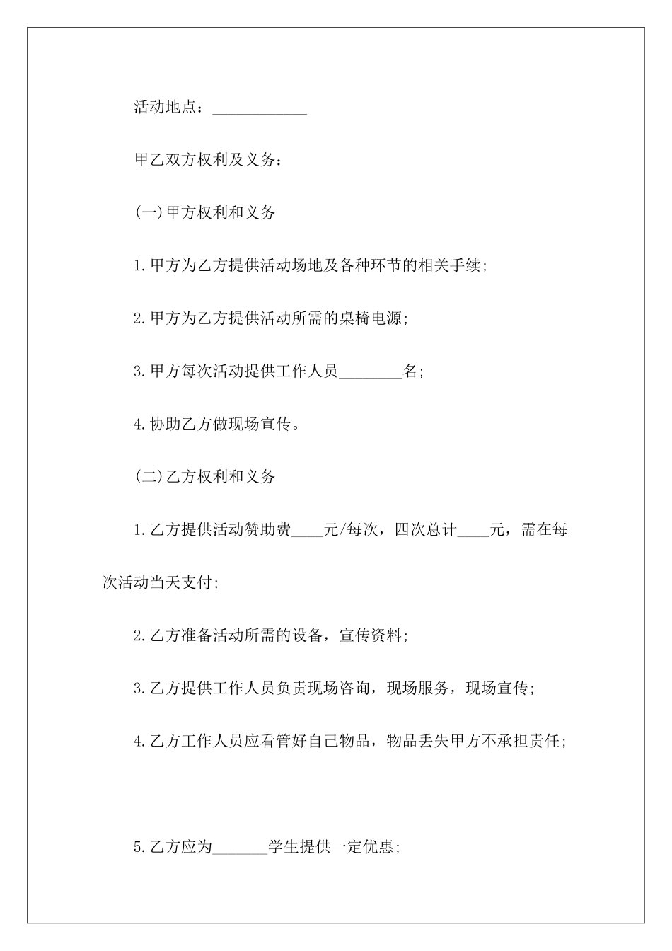 2024赞助协议冠名赞助协议赞助商赞助开店协议_第3页