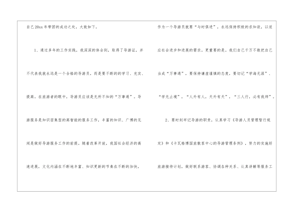2024资深导游个人年终工作总结-导游工作总结_第2页
