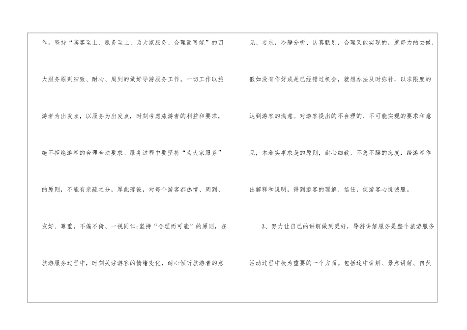 2024资深导游个人年终工作总结-导游工作总结_第3页