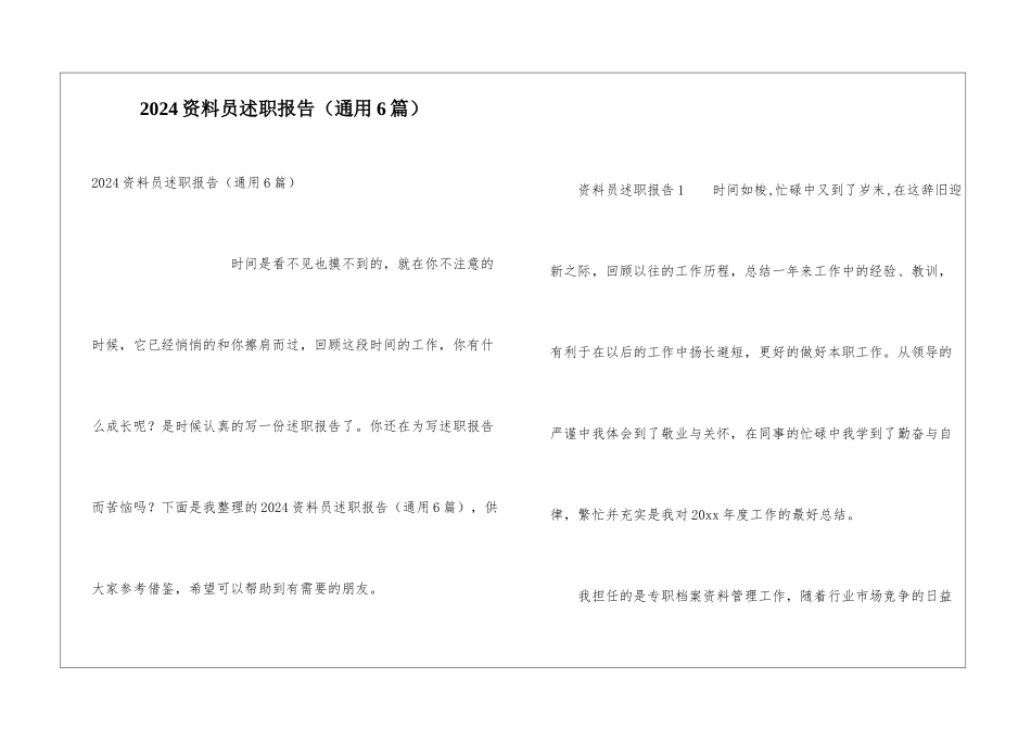2024资料员述职报告_第1页