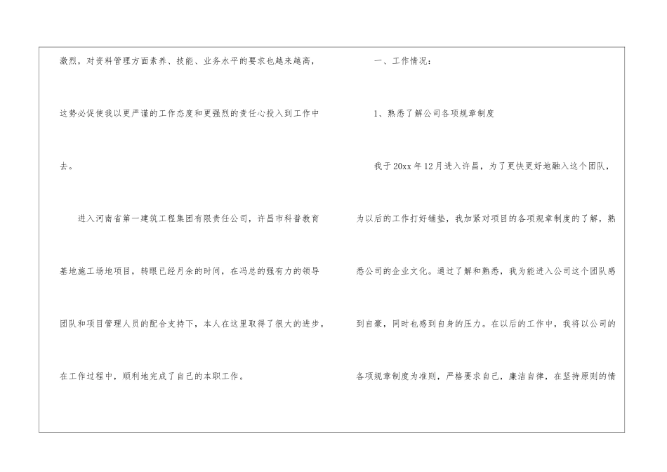 2024资料员述职报告_第2页